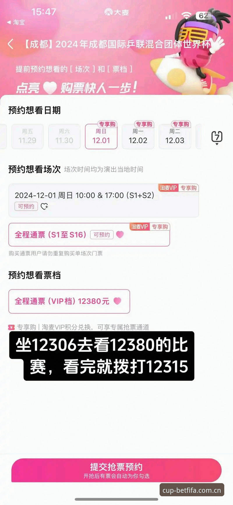 世界杯购票流程复杂吗？如何避开抢票陷阱顺利入场？