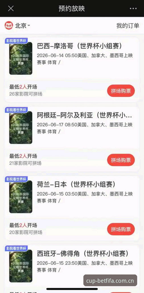 世界杯门票购买操作教程：新手也能轻松抢到心仪场次